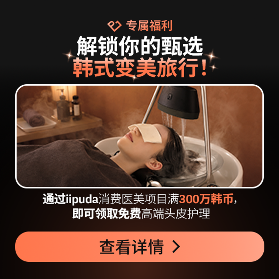 Iipuda x Orcar Glowcation活动。前往Iipuda查看详情