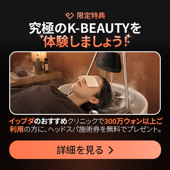 Iipuda x Orcar Glowcationキャンペーン。Iipudaで詳細を見る