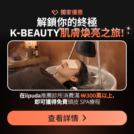 Iipuda x Orcar Glowcation活動。前往Iipuda查看詳情